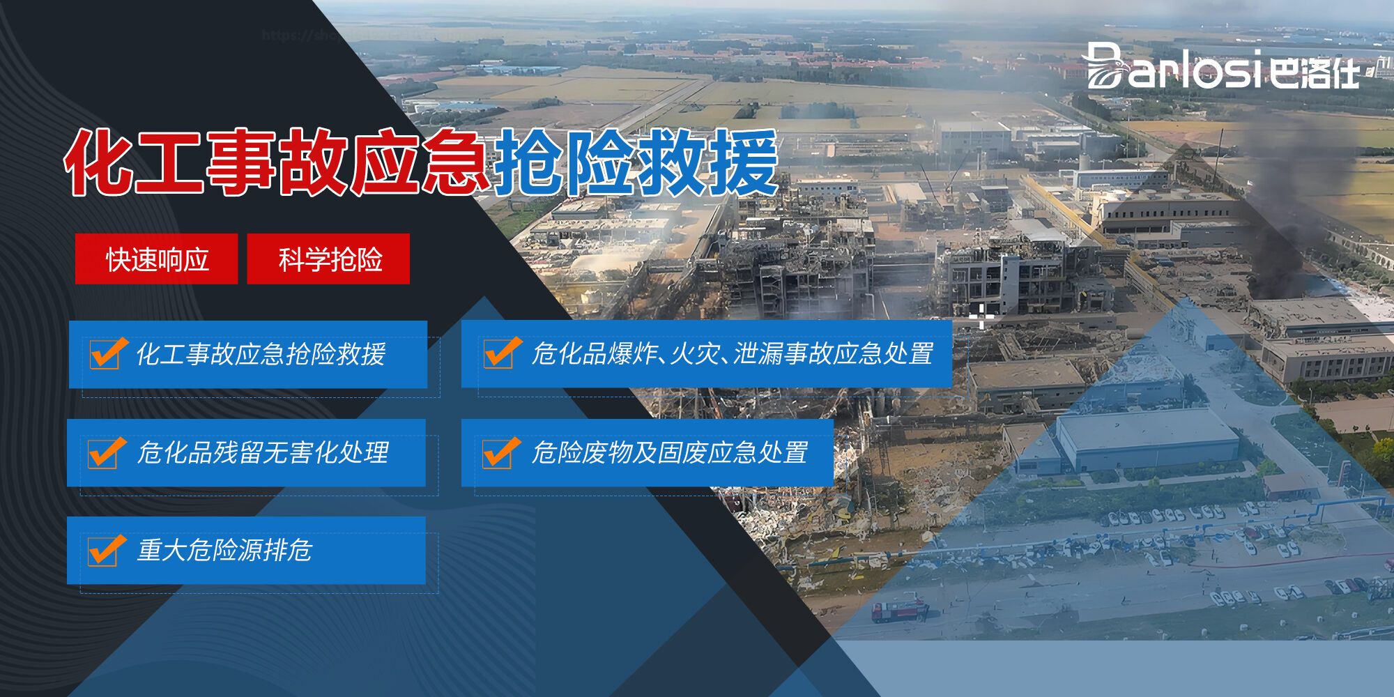 环保应急处理