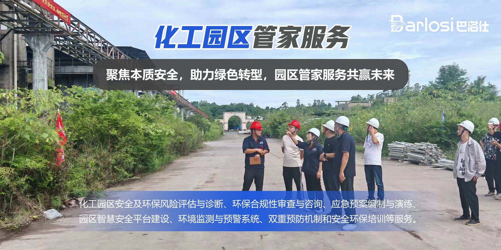 环保应急处理