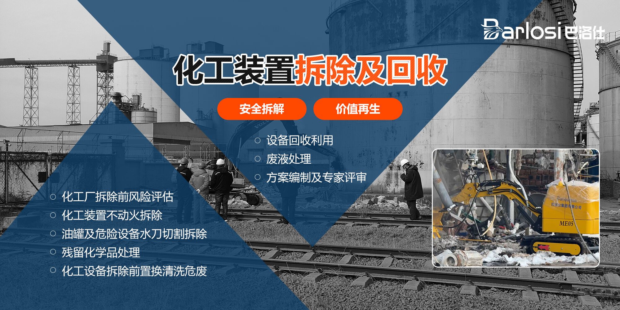 环保应急处理