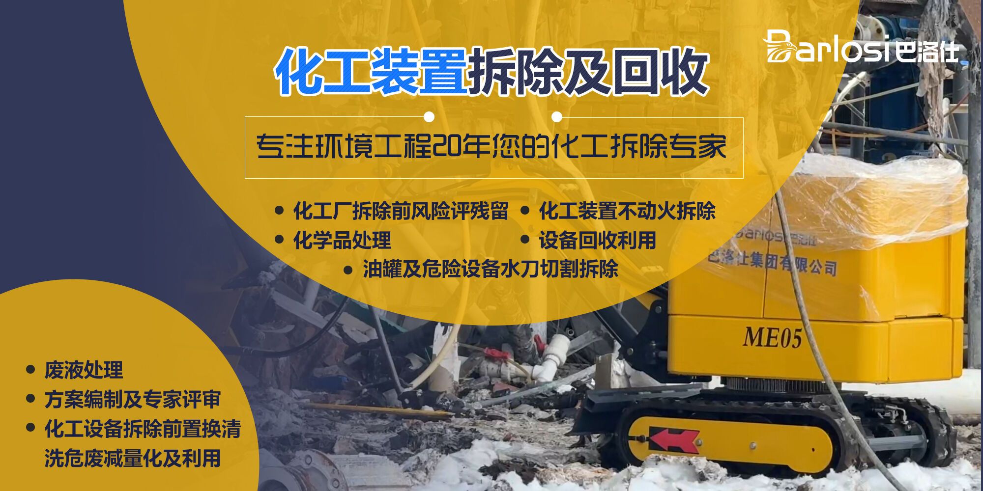 环保应急处理