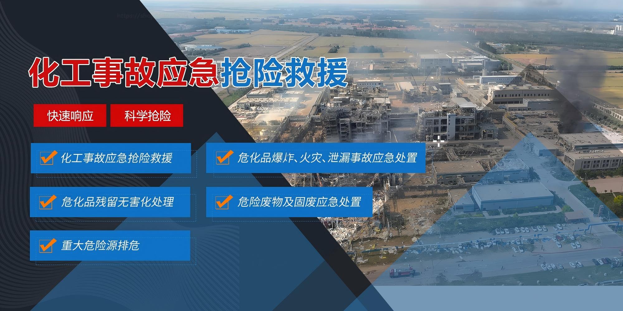环保应急抢险处置