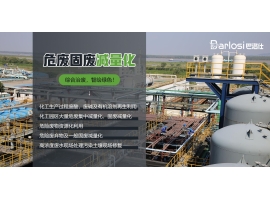 危废减量化处置——从“花钱消灾”到“点废成金”