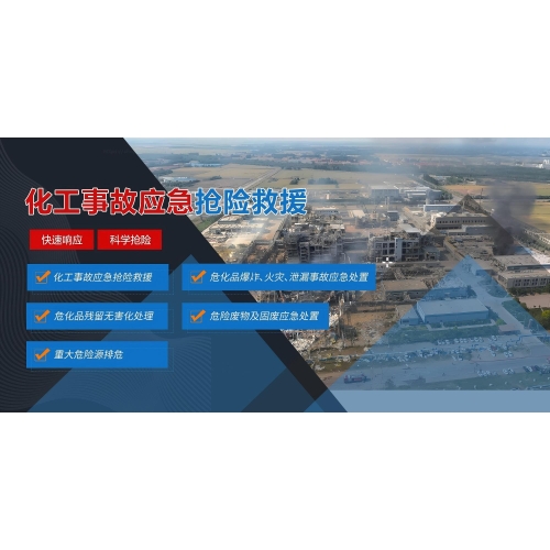 环保应急抢险处置