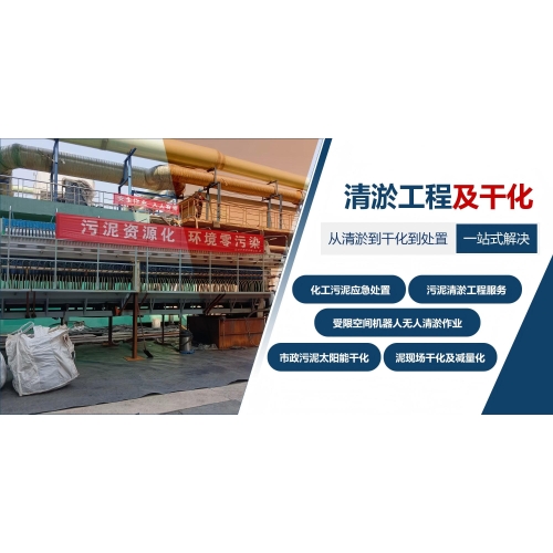 清淤工程及污泥干化