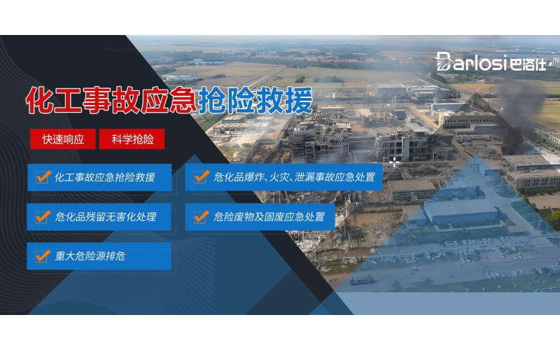 危化品事故应急：普通人必须掌握的保命指南
